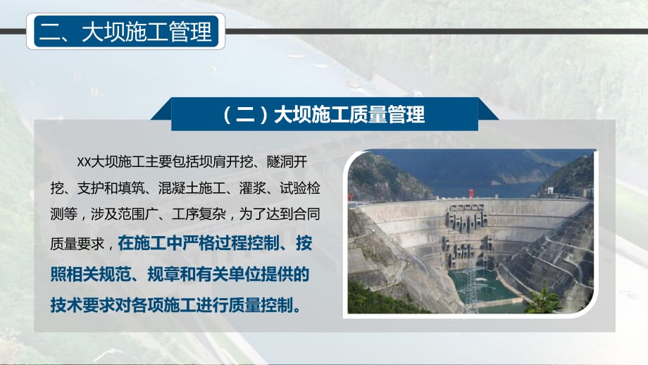 水电大坝工程项目管理PPT课件_第5页