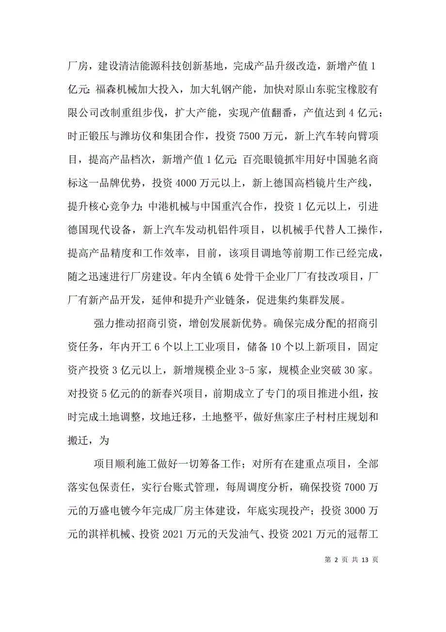 在全县经济工作会议上的表态发言0_第2页