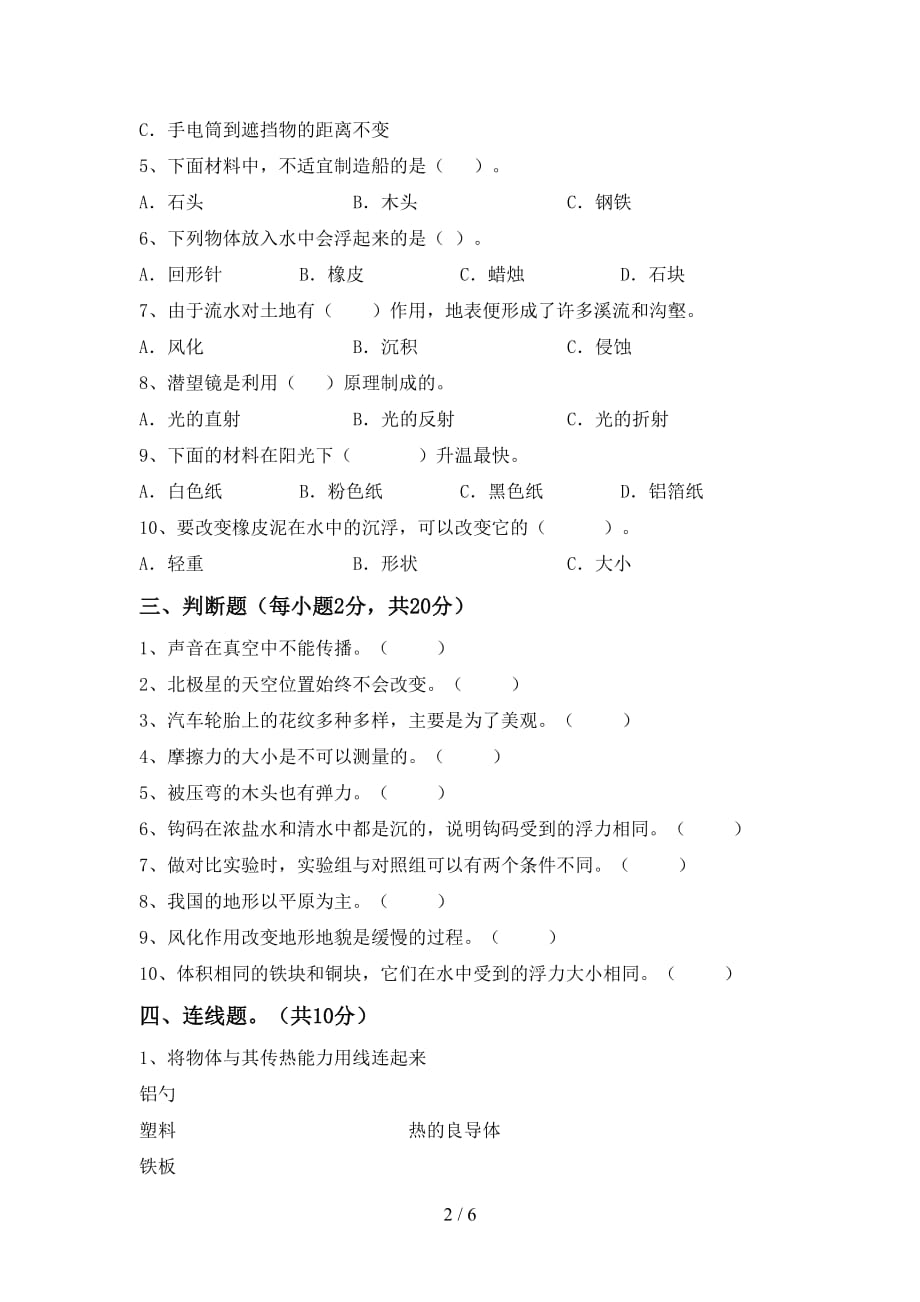 冀教版五年级科学上册月考测试卷（A4版）_第2页