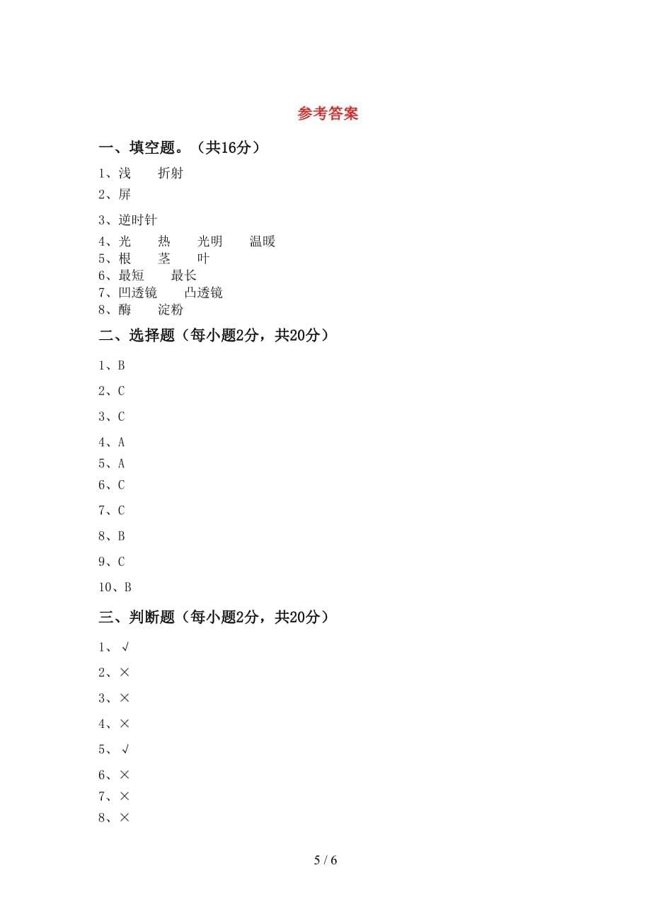 冀教版五年级科学上册月考测试卷（A4版）_第5页