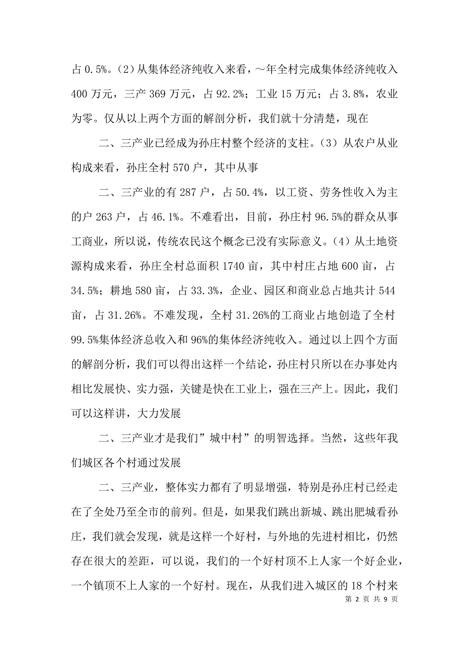 在全县加快推进新城区建设工作会议上的讲话（一）_第2页