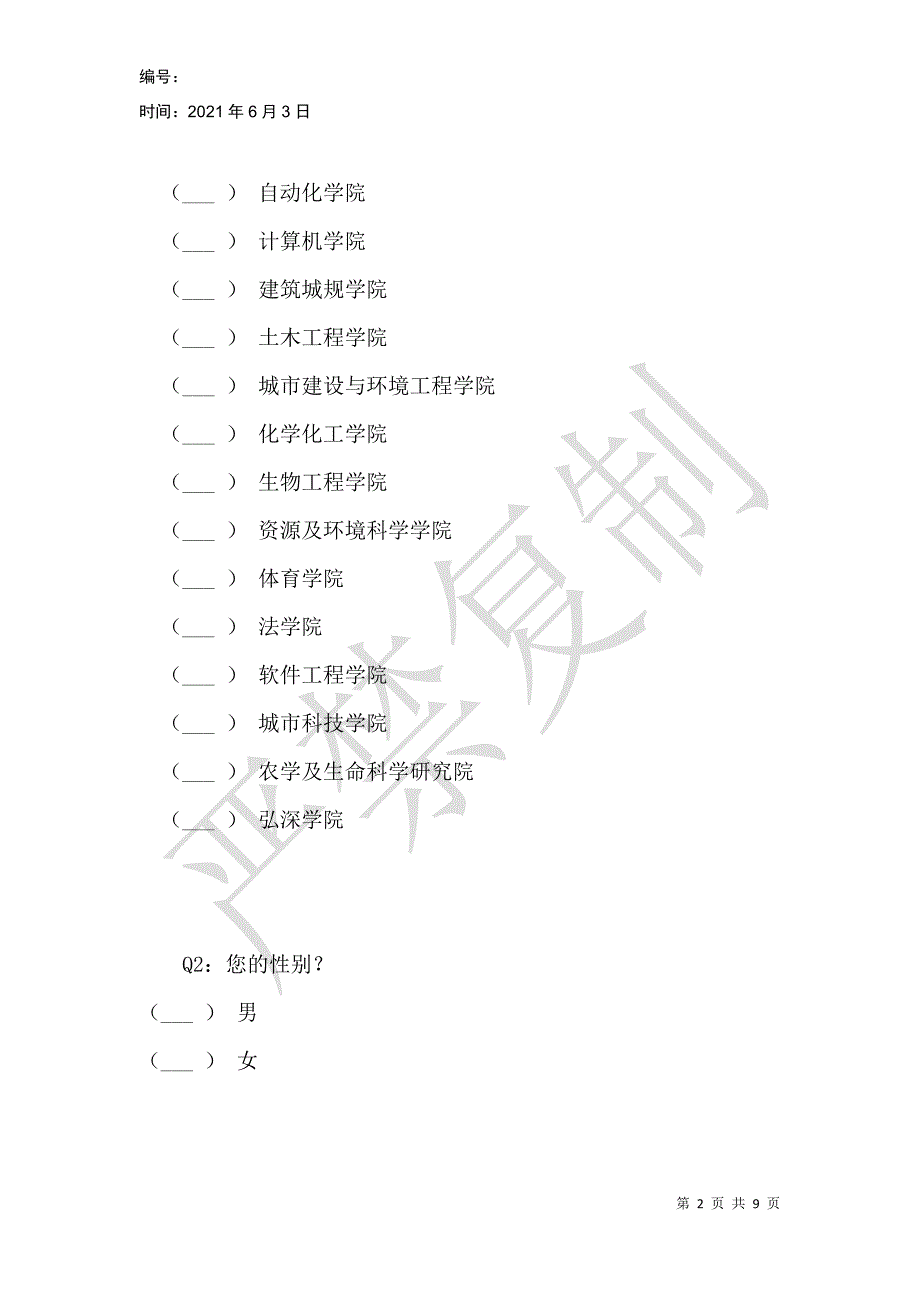 重庆大学新生适应性调查_第2页