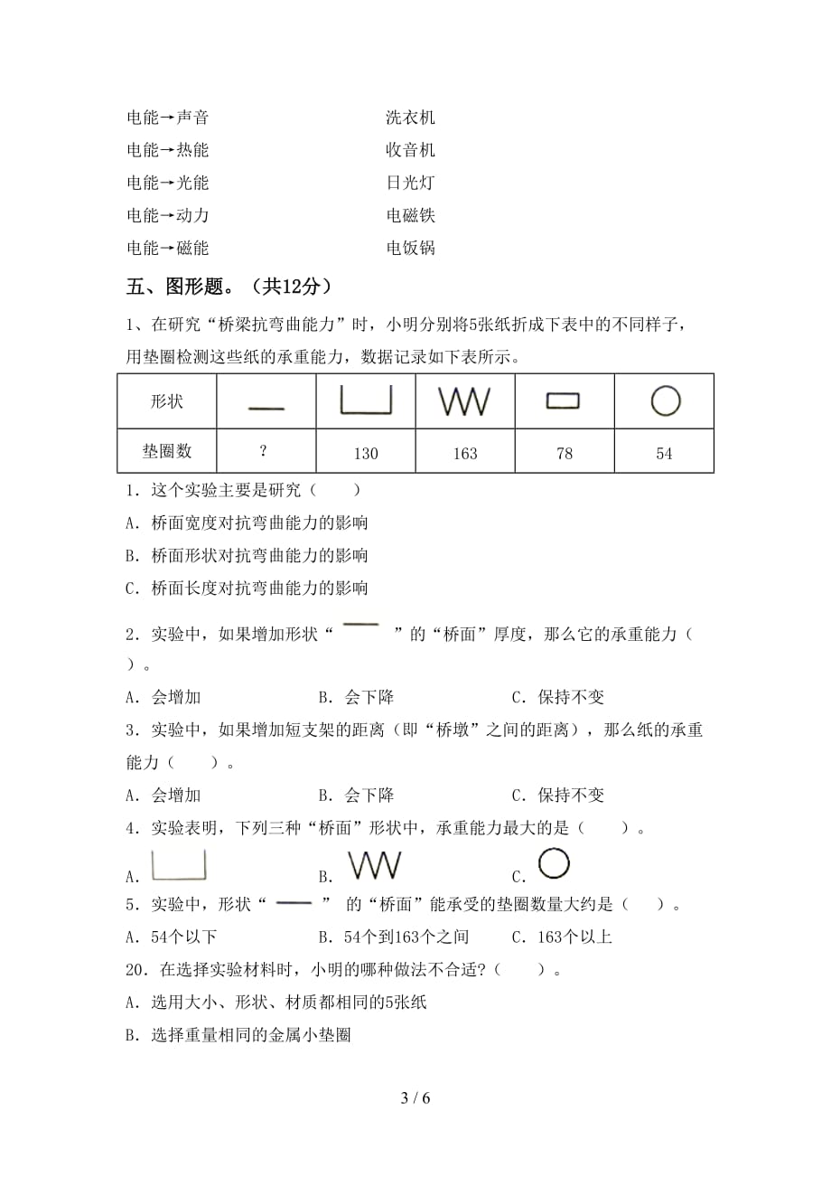 教科版小学六年级科学上册期中考试（真题）_第3页