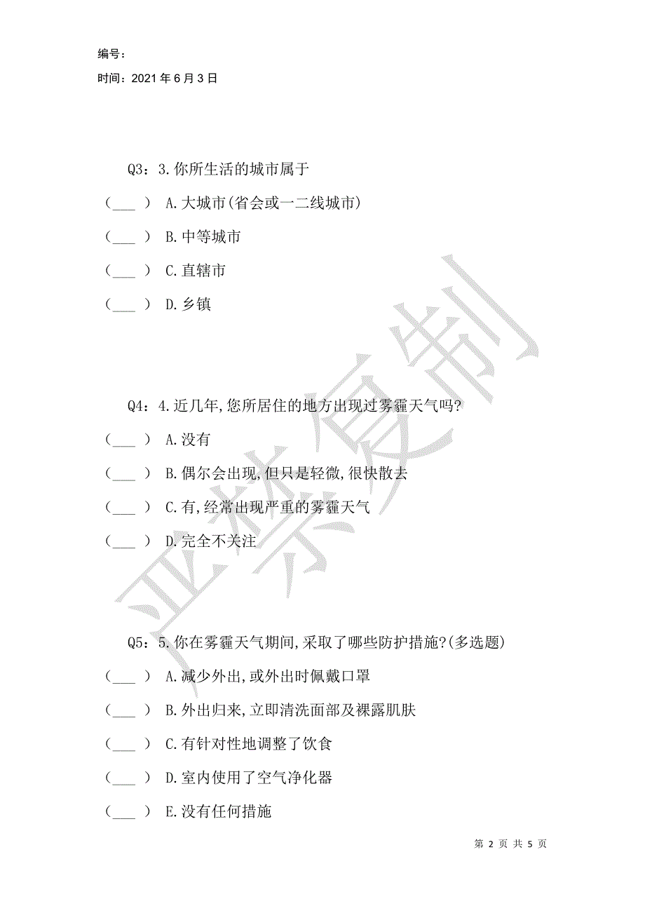 雾霾治理监督的第三方介入研究调查_第2页