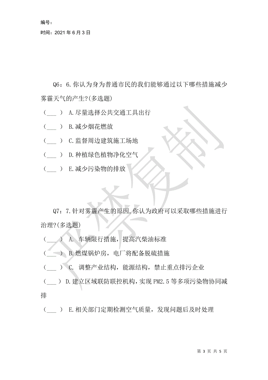 雾霾治理监督的第三方介入研究调查_第3页