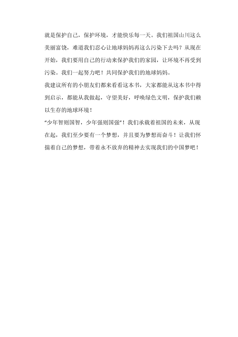 读《中国梦——一个伟大民族的复兴之路》有感_第2页