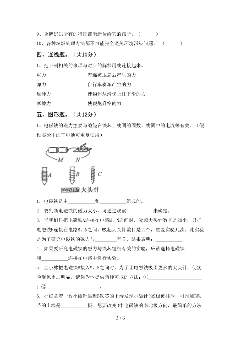 冀教版六年级科学上册期中考试题（A4版）_第3页