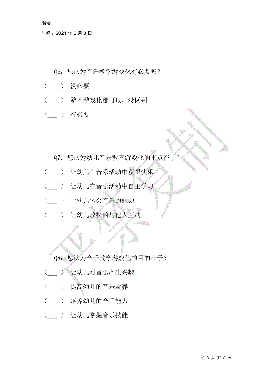 幼儿园音乐活动游戏化现状调查问卷_第3页