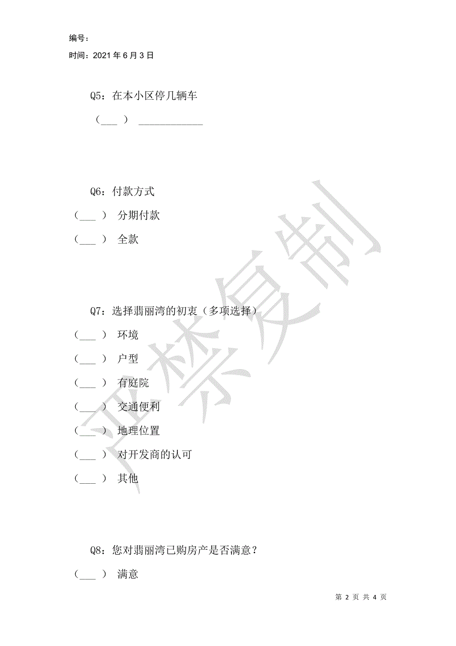 翡丽湾业主真实意愿调查表_第2页