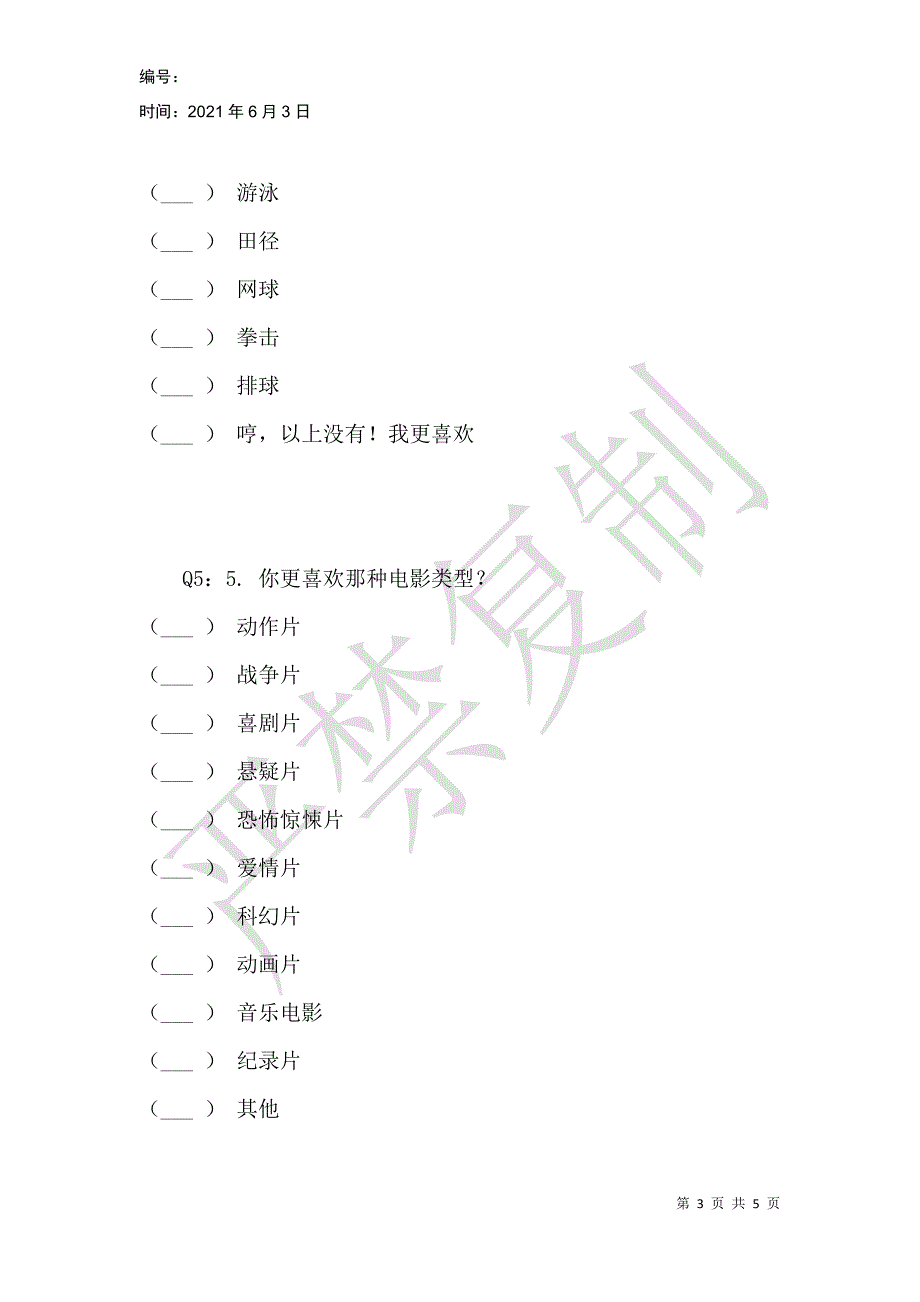 高中生课外兴趣爱好调查_第3页