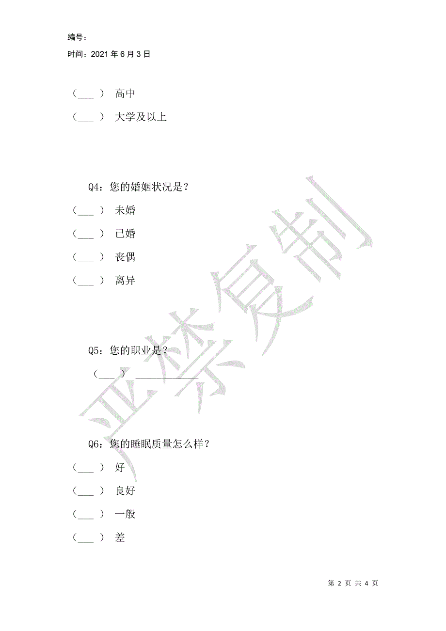 音乐疗法对肿瘤患者焦虑抑郁的影响_第2页