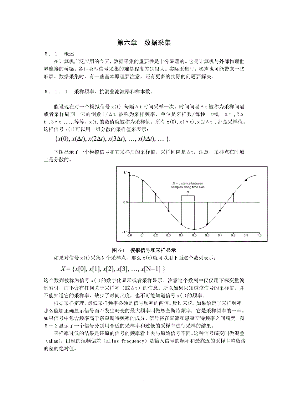 LABVIEW 第六章 数据采集_第1页