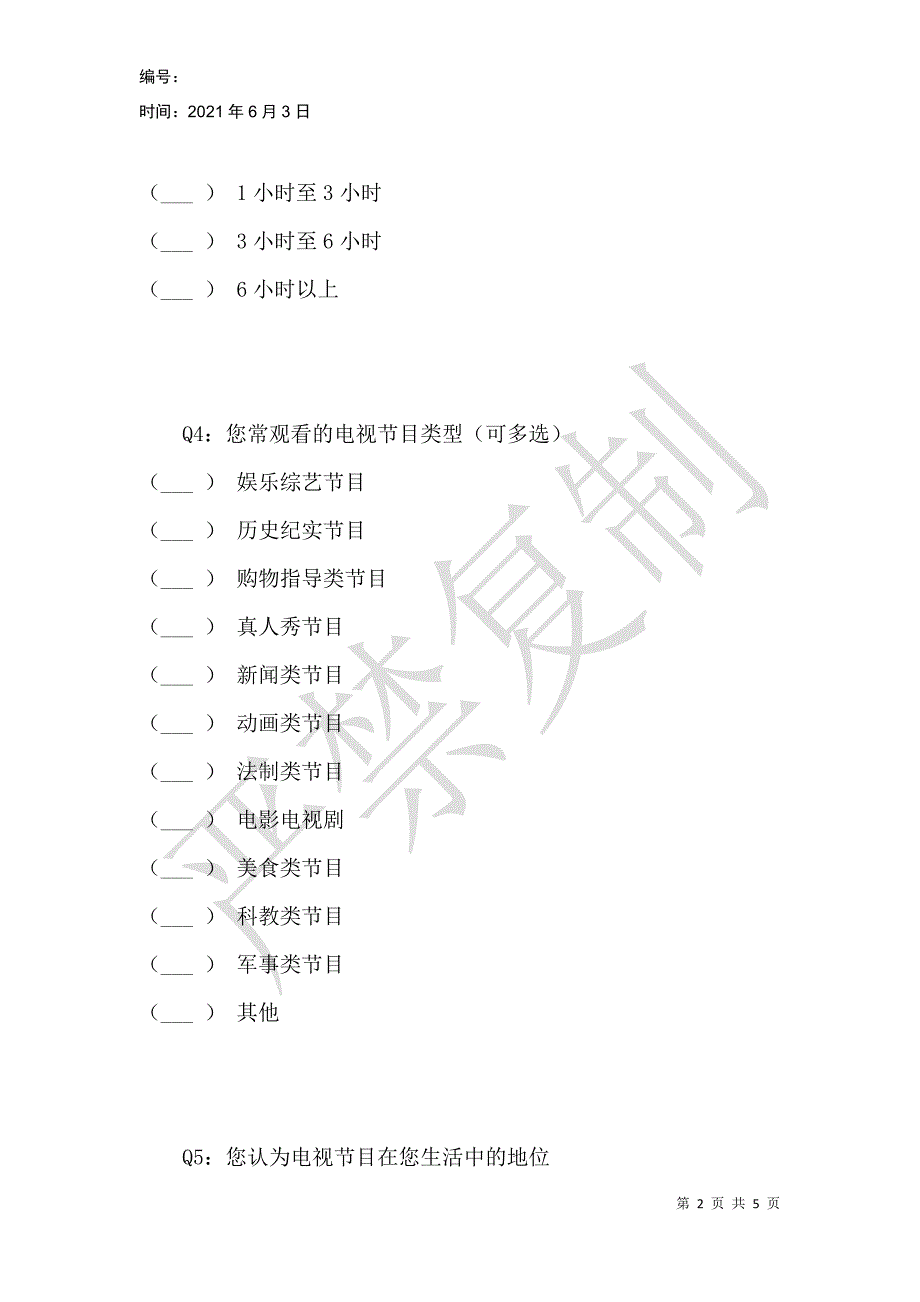 电视文化对生活的影响_第2页