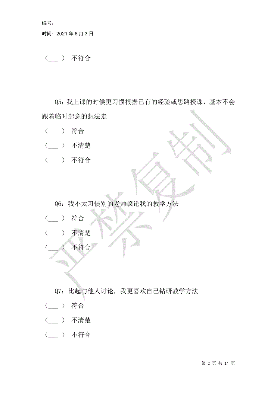 育幼师倾向性量表_第2页