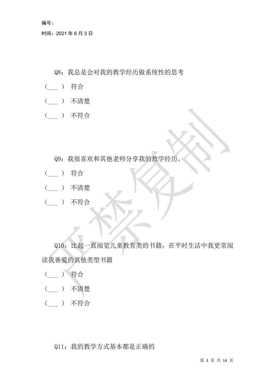 育幼师倾向性量表_第3页