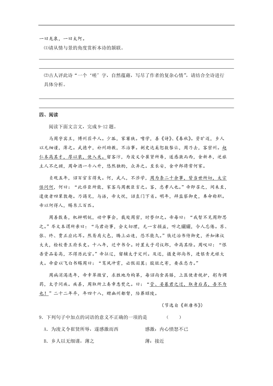 2021高三语文一轮基础复习检测试题14（含答案）_第3页