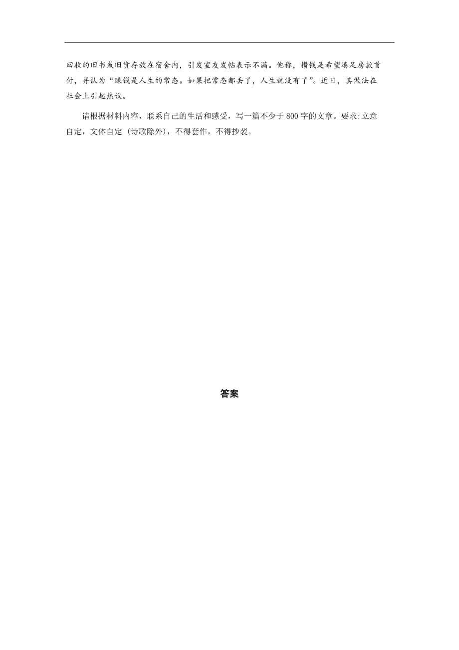 2021高三语文一轮基础复习检测试题14（含答案）_第5页