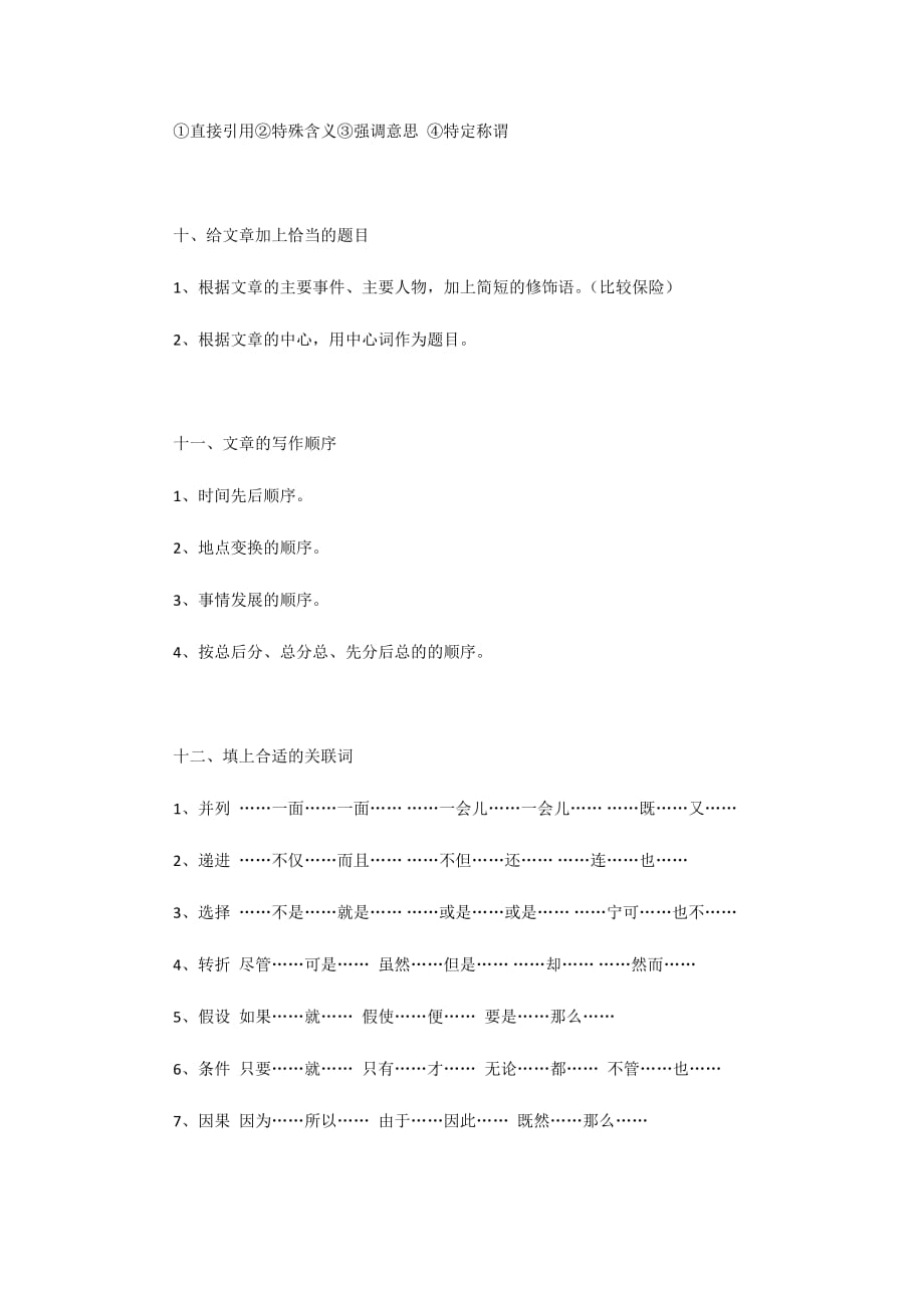 江门星火教育小学辅导二年级语文阅读理解答题步骤方法与技巧_第4页