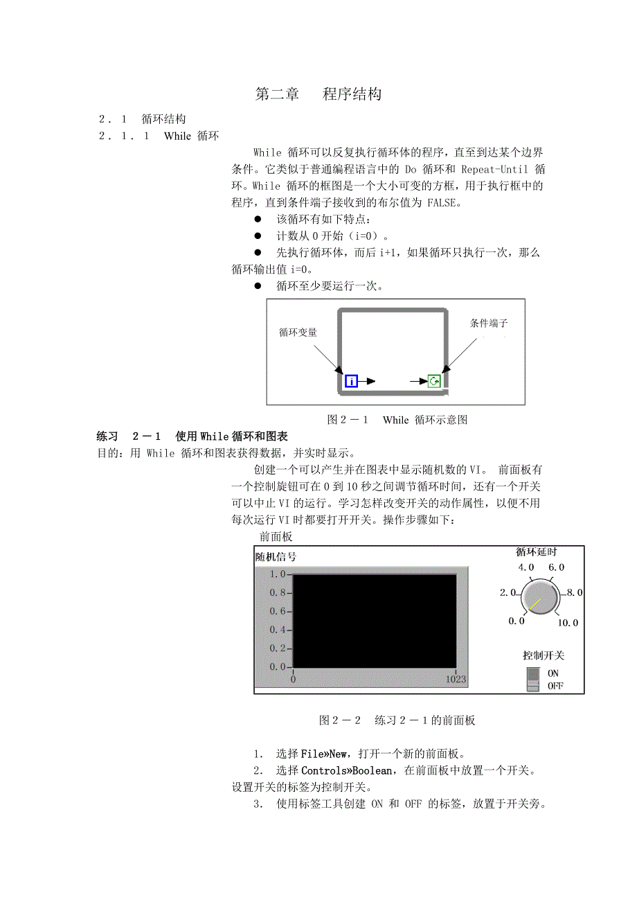 LABVIEW 第二章 程序结构_第1页