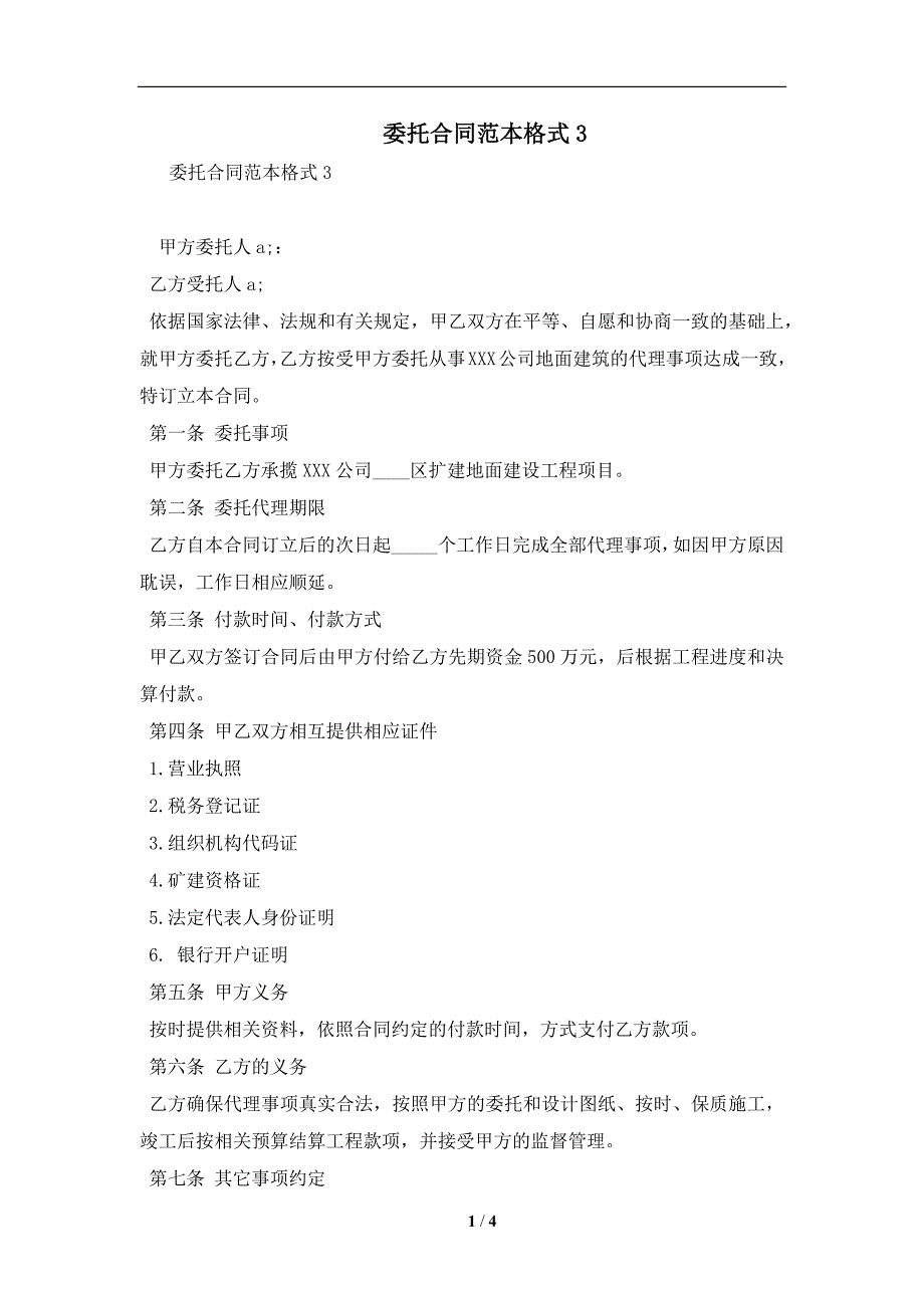 委托合同范本格式3及注意事项(合同协议范本)_第1页