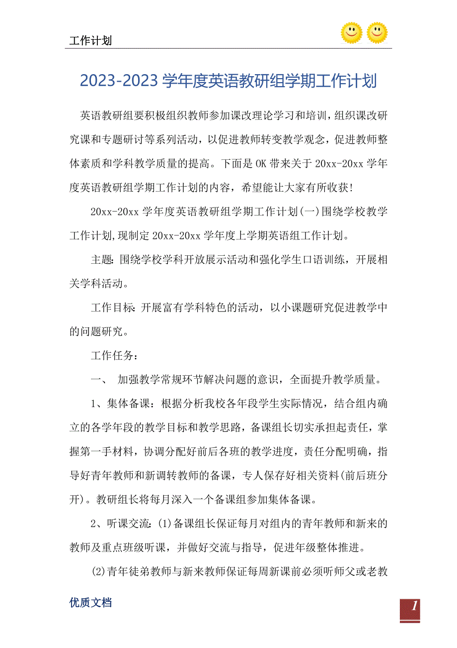 2023-2023学年度英语教研组学期工作计划_第2页