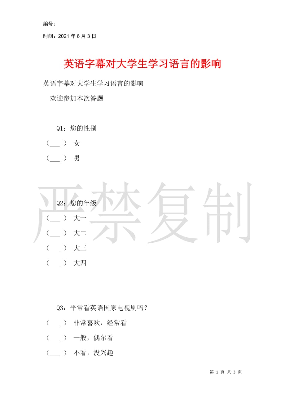 英语字幕对大学生学习语言的影响_第1页