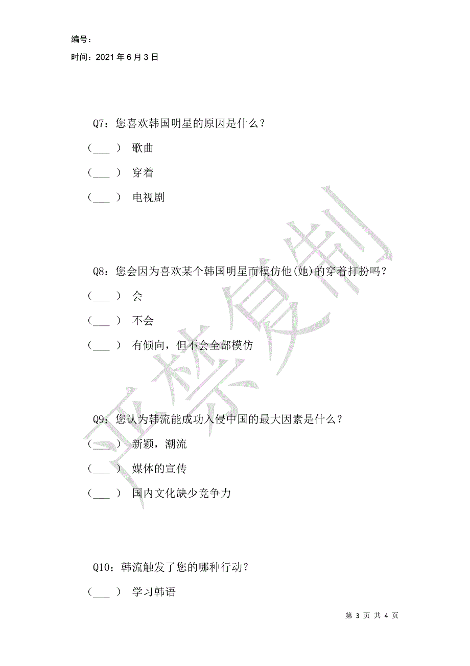 韩国娱乐对中学生的影响_第3页