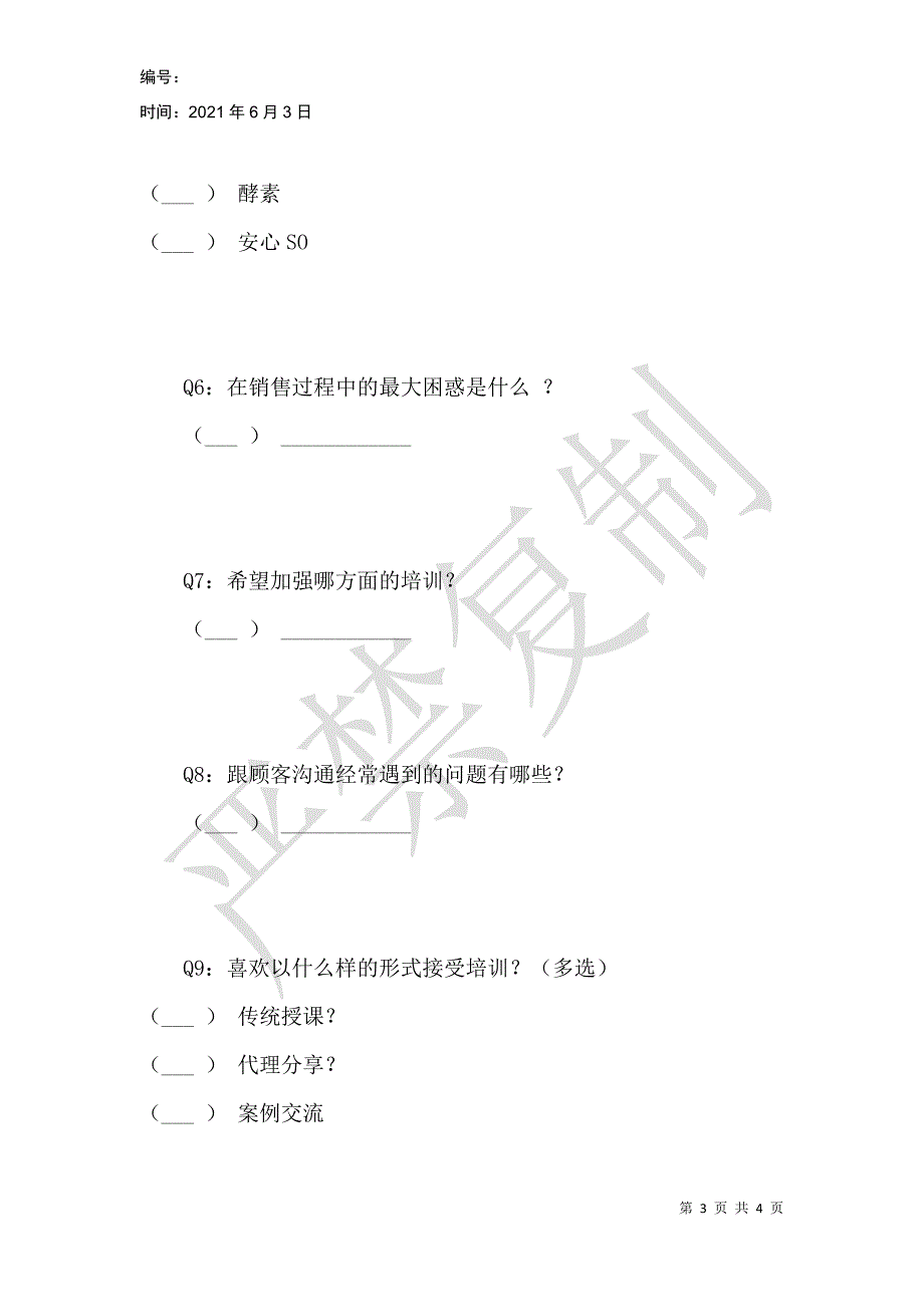 蒂蔲代理调研_第3页