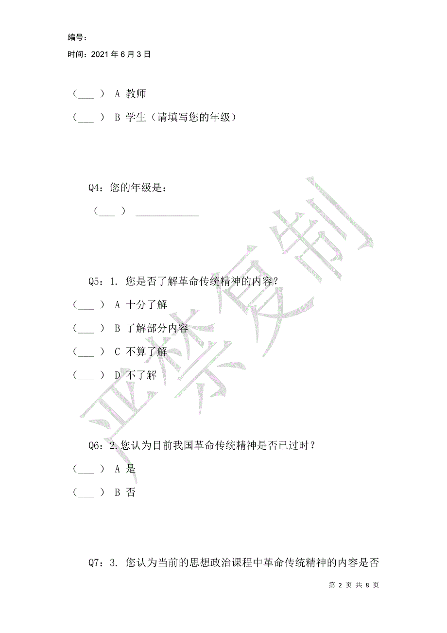 革命传统教育资源在大学生思想政治教育中的应用调查_第2页