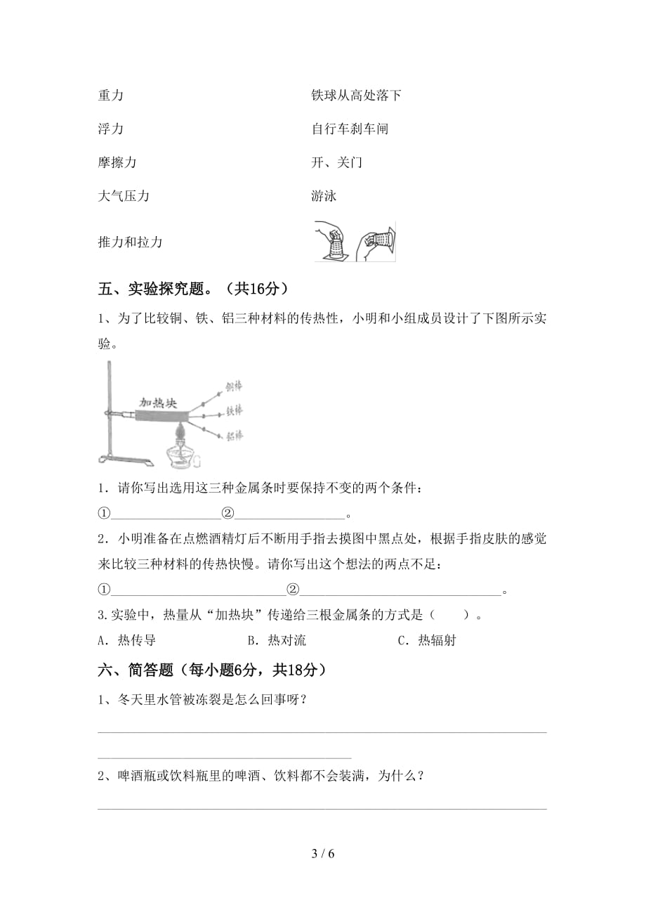 大象版五年级科学上册月考试卷及答案【审定版】_第3页