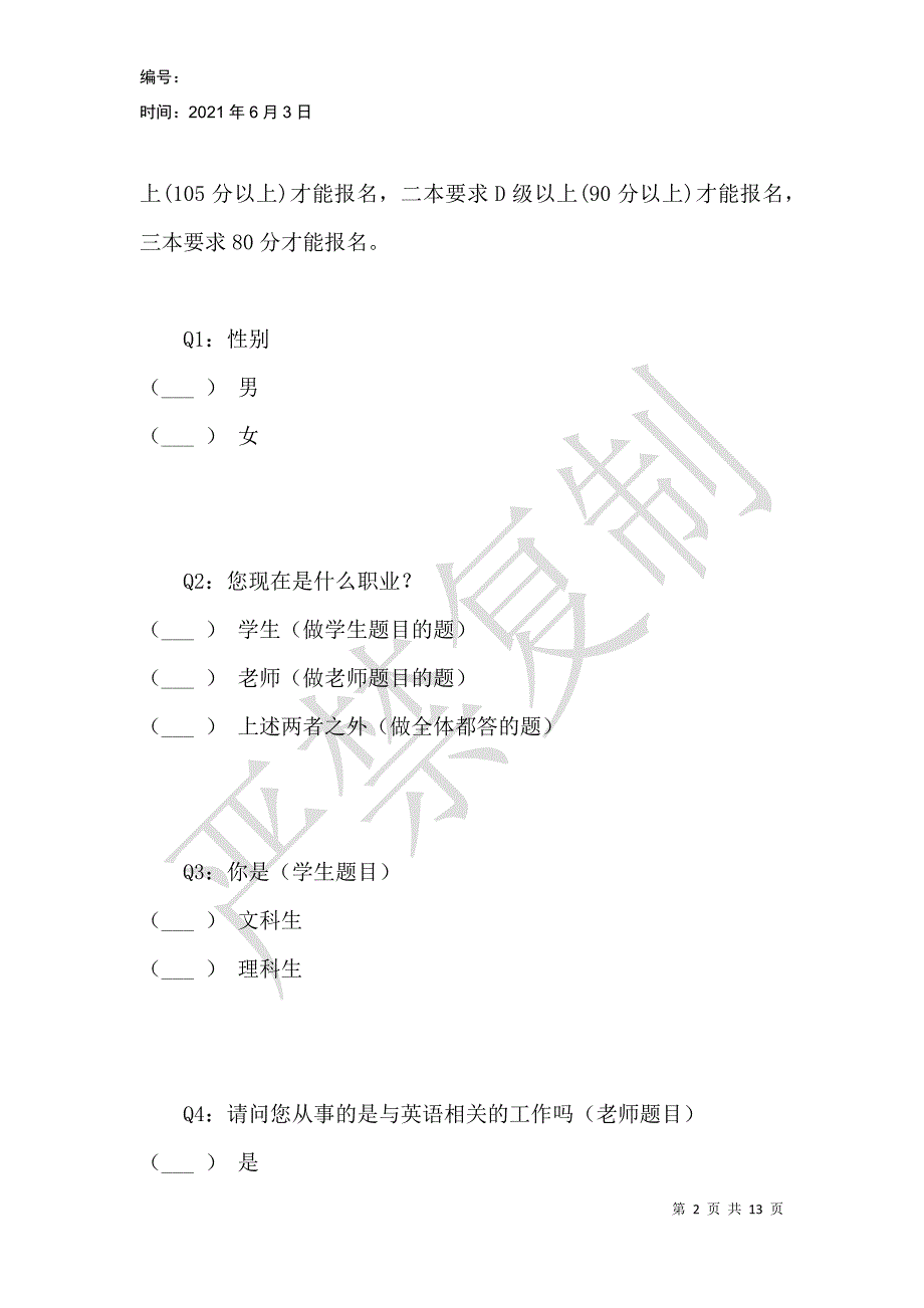 高考英语改革对中学教学及学生的影响_第2页