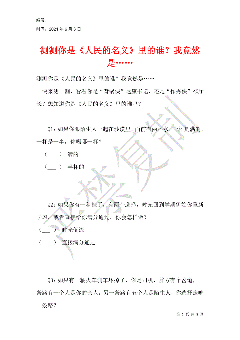 测测你是《人民的名义》里的谁？我竟然是……_第1页