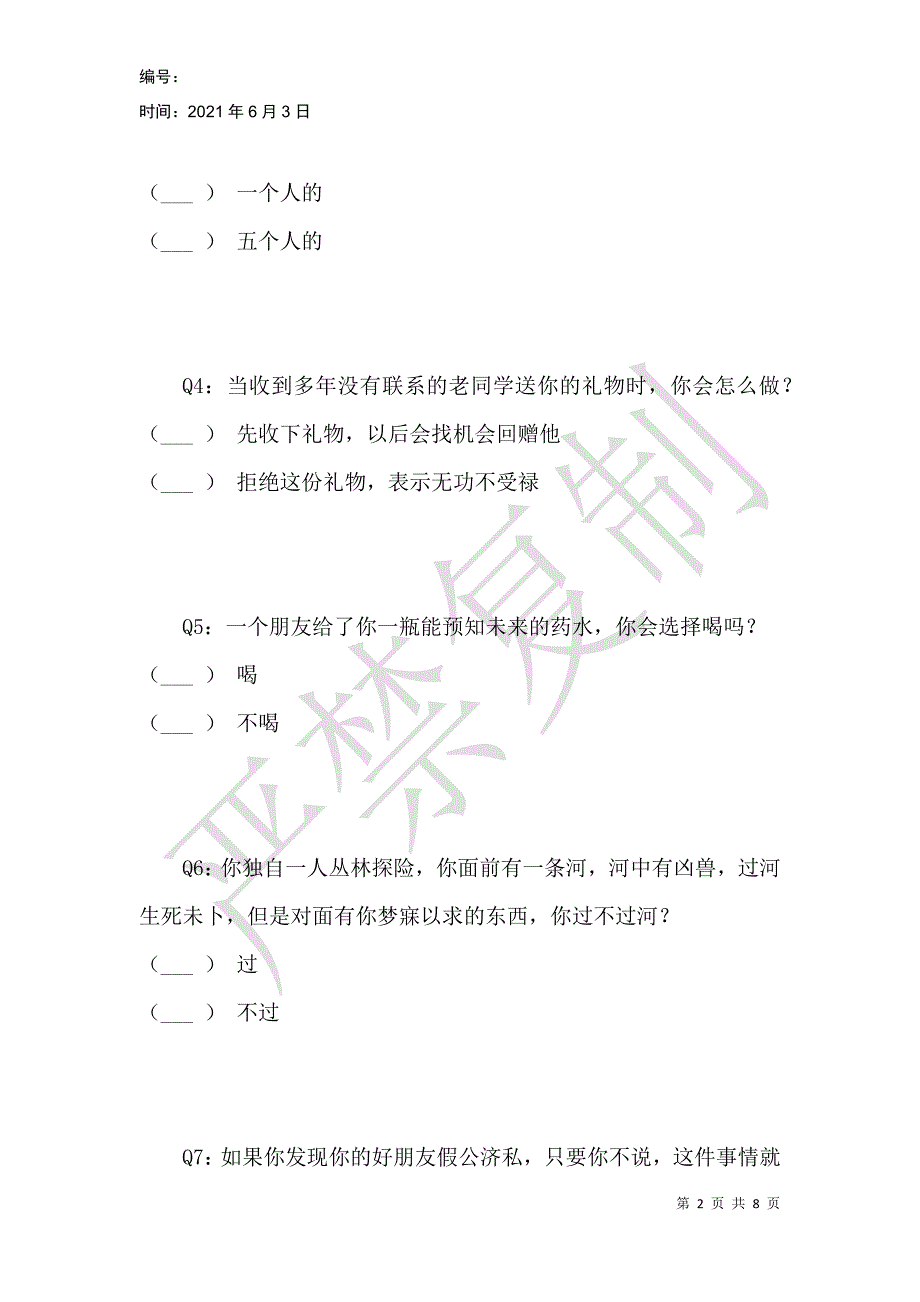 测测你是《人民的名义》里的谁？我竟然是……_第2页