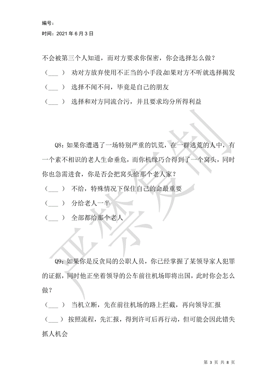 测测你是《人民的名义》里的谁？我竟然是……_第3页