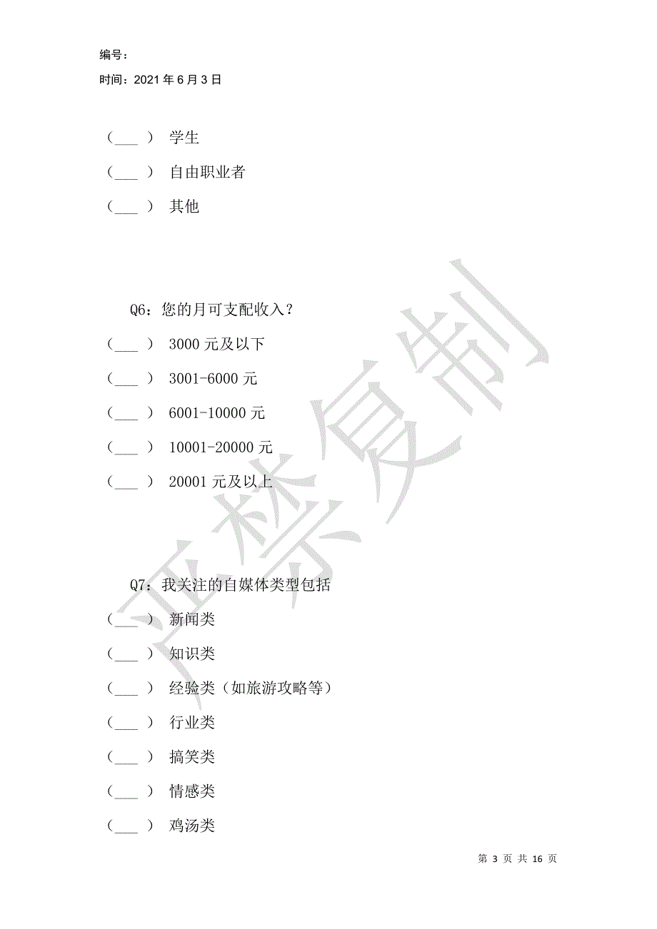 自媒体营销对消费者消费行为的影响研究_第3页