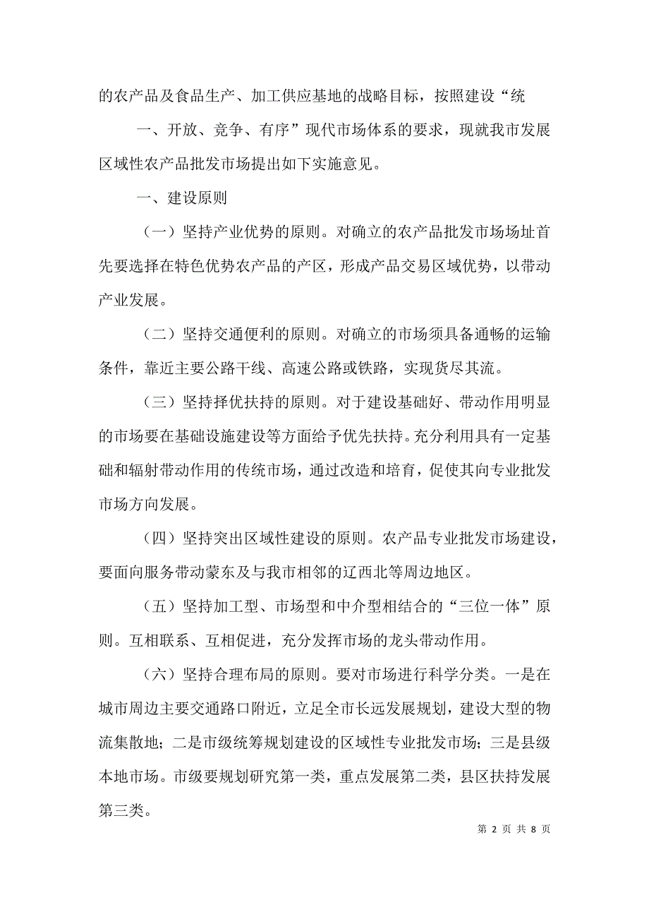 万全县工商联召开六届五次执委会（四）_第2页