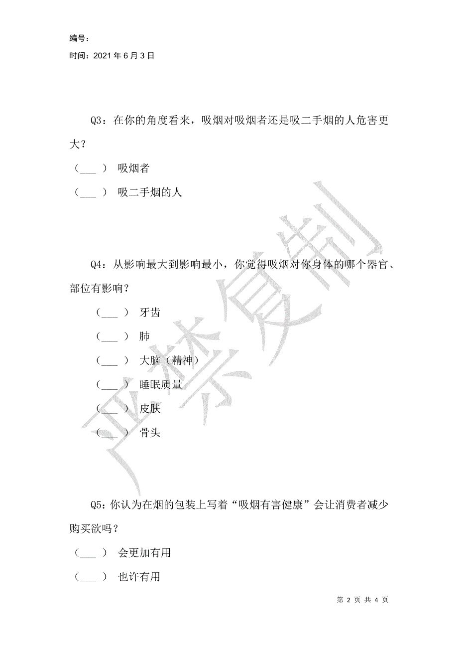 香烟市场调查分析_第2页