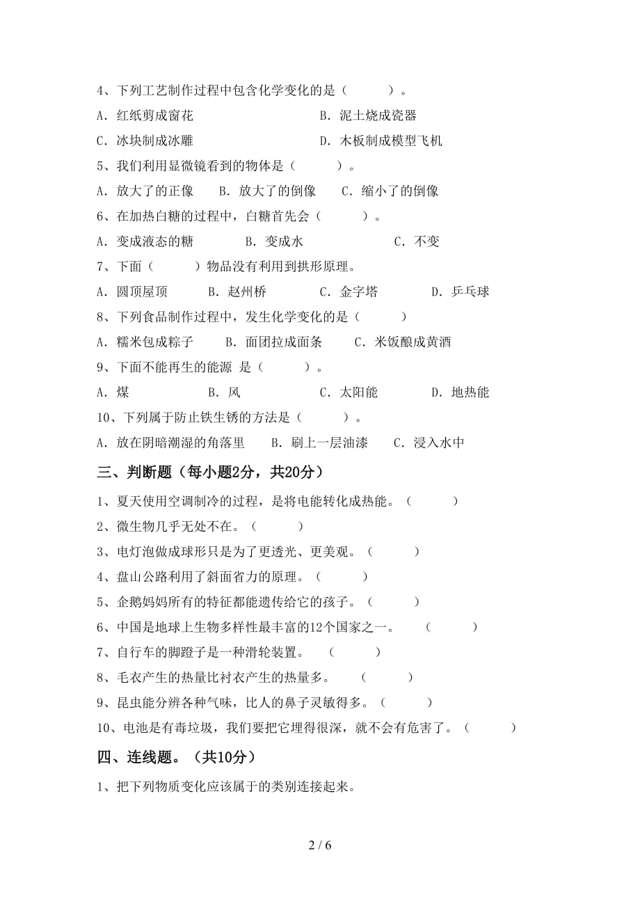 冀教版六年级科学上册期中考试题及答案【一套】_第2页