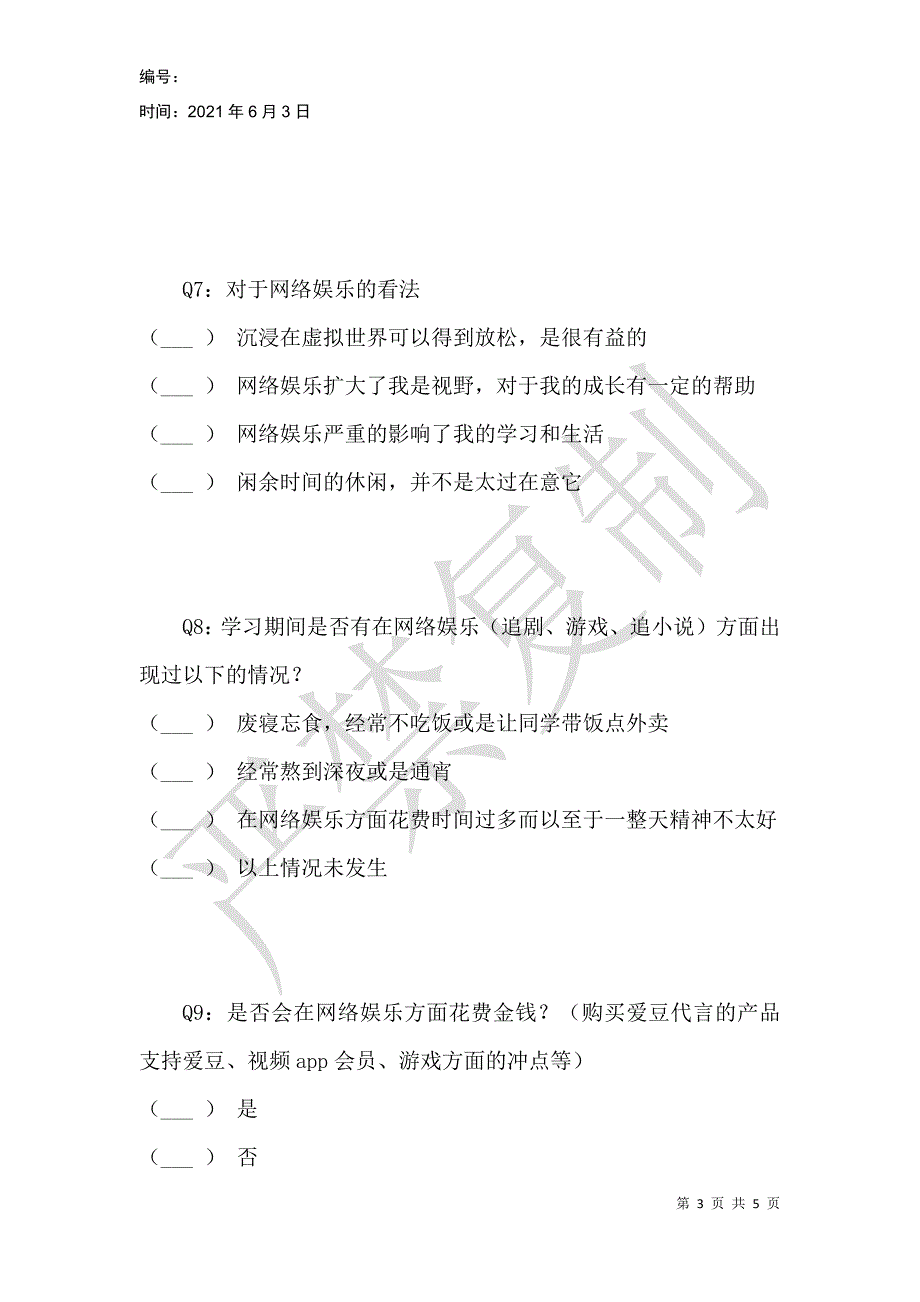 网络娱乐对大学生学习生活的影响_第3页