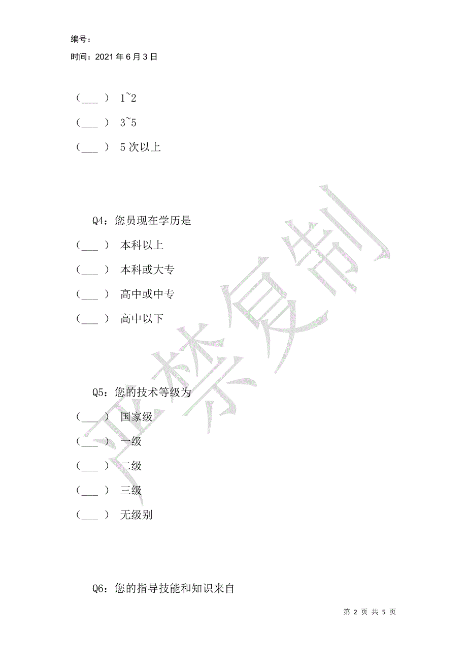 随州社会体育指导员的发展现状及对策调研_第2页