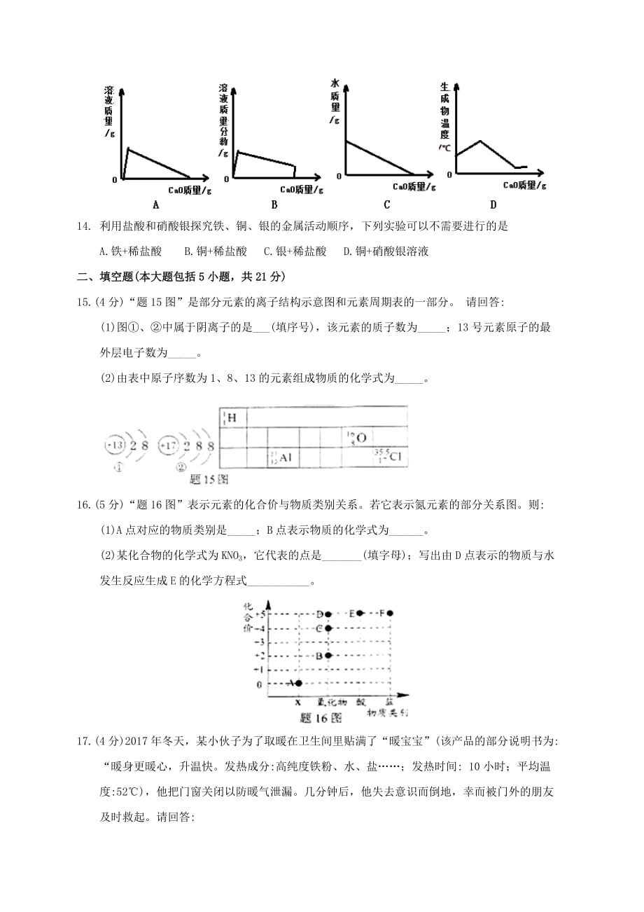 2018年惠州市中考化学试题与答案_第3页