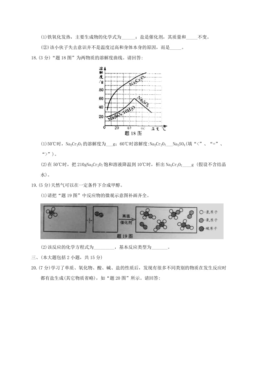 2018年惠州市中考化学试题与答案_第4页