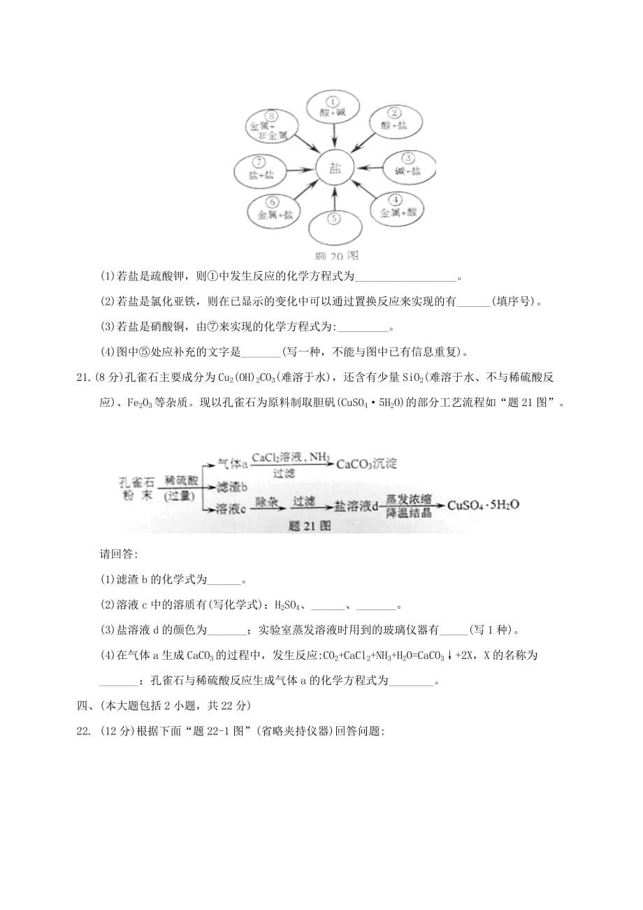2018年惠州市中考化学试题与答案_第5页