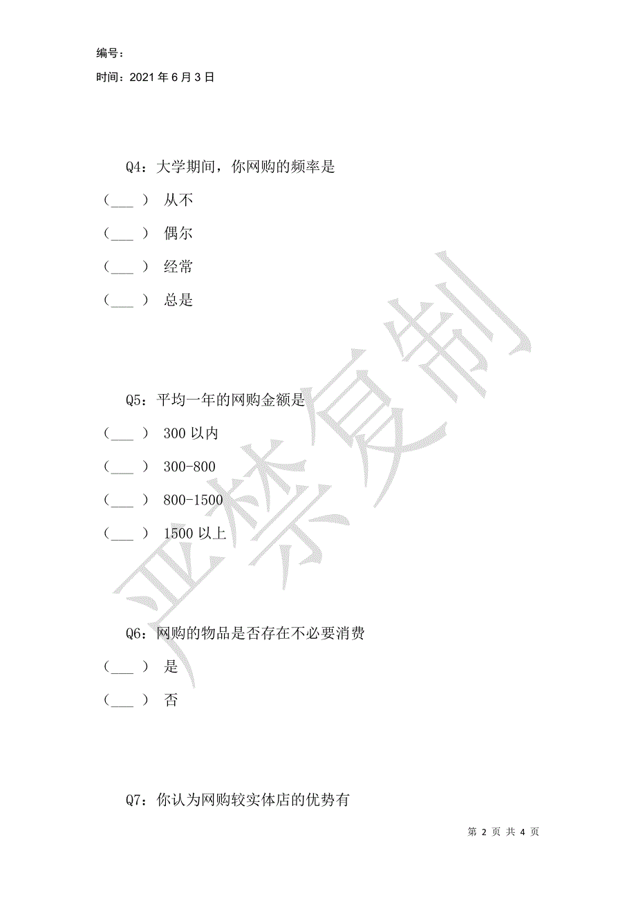 淘宝对当代大学生消费习惯的影响_第2页