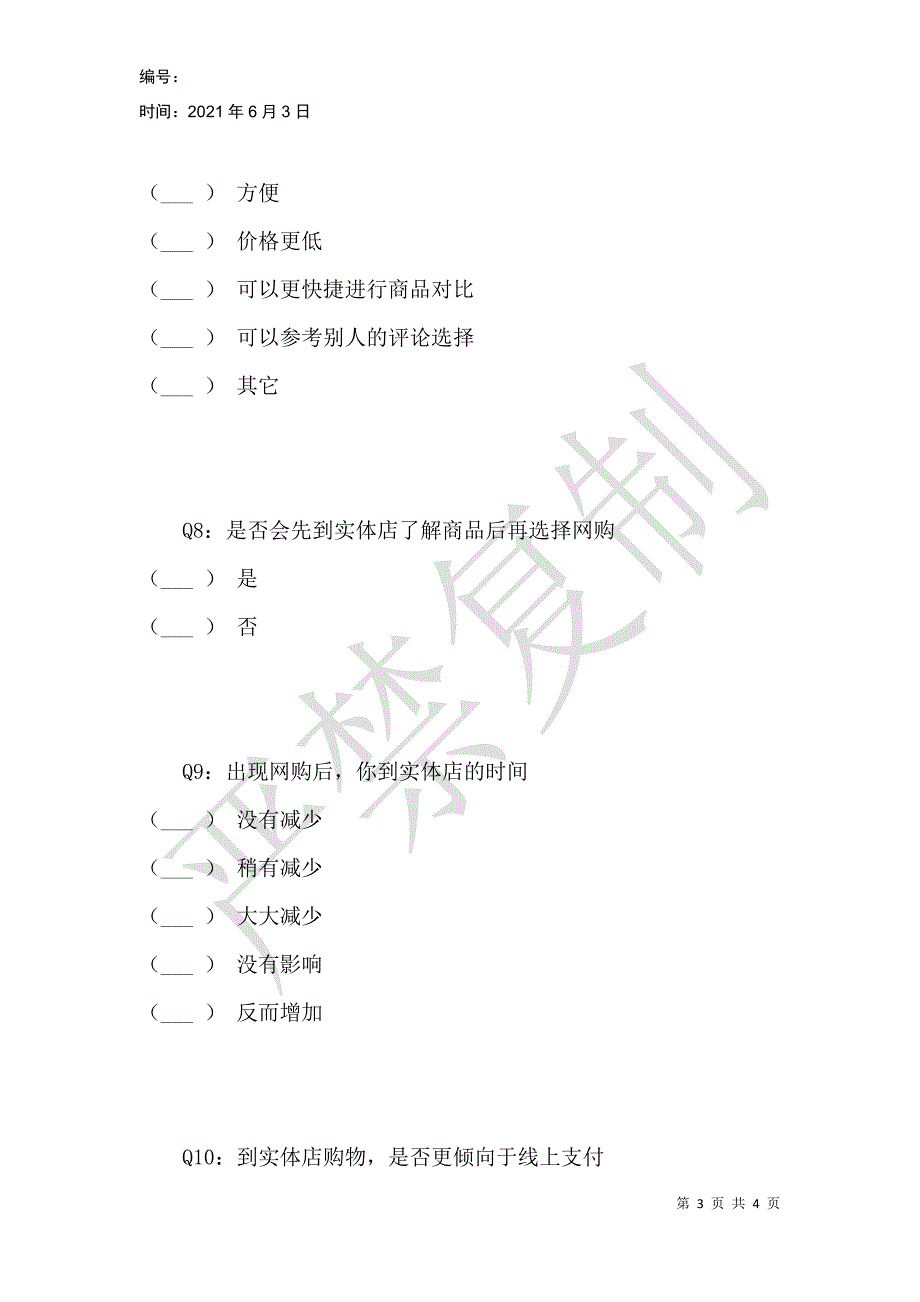 淘宝对当代大学生消费习惯的影响_第3页