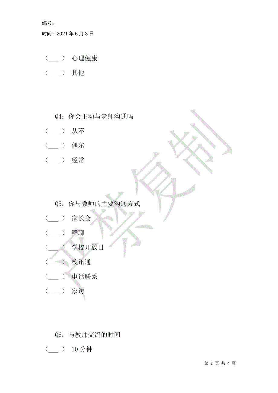 小学家校合作现状的调查_第2页