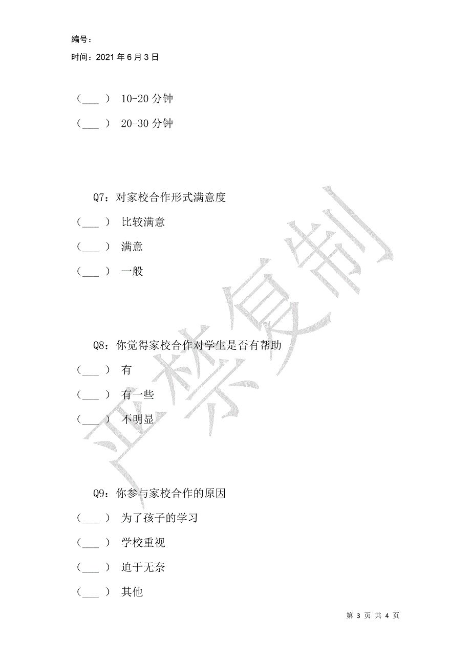 小学家校合作现状的调查_第3页