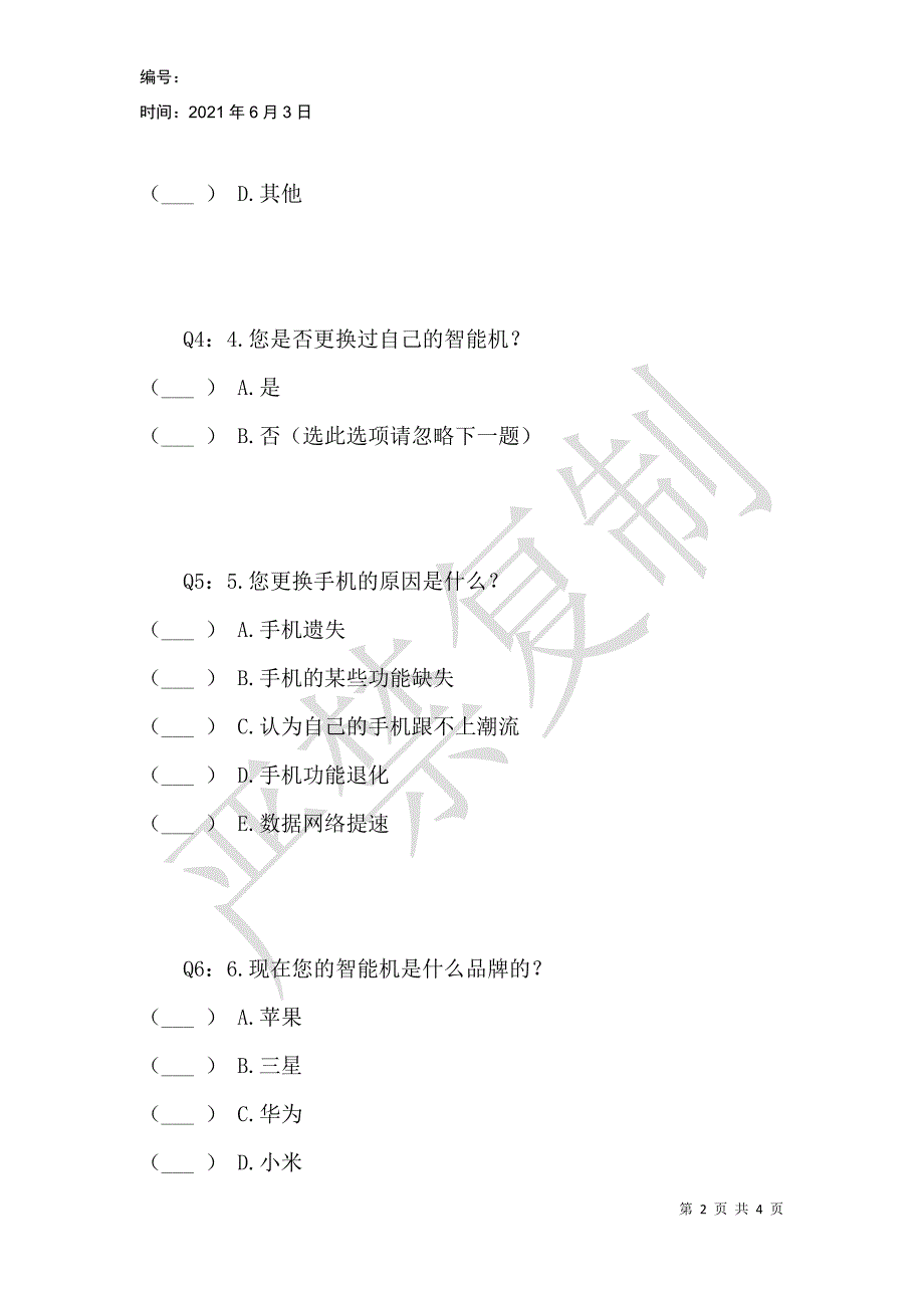 现代大学生购买智能手机的的选择方向_第2页