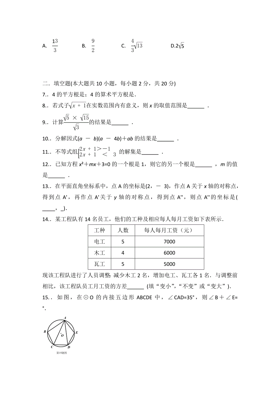 2015年江苏省南京市中考数学试卷附详细答案(原版+解析版)_第2页