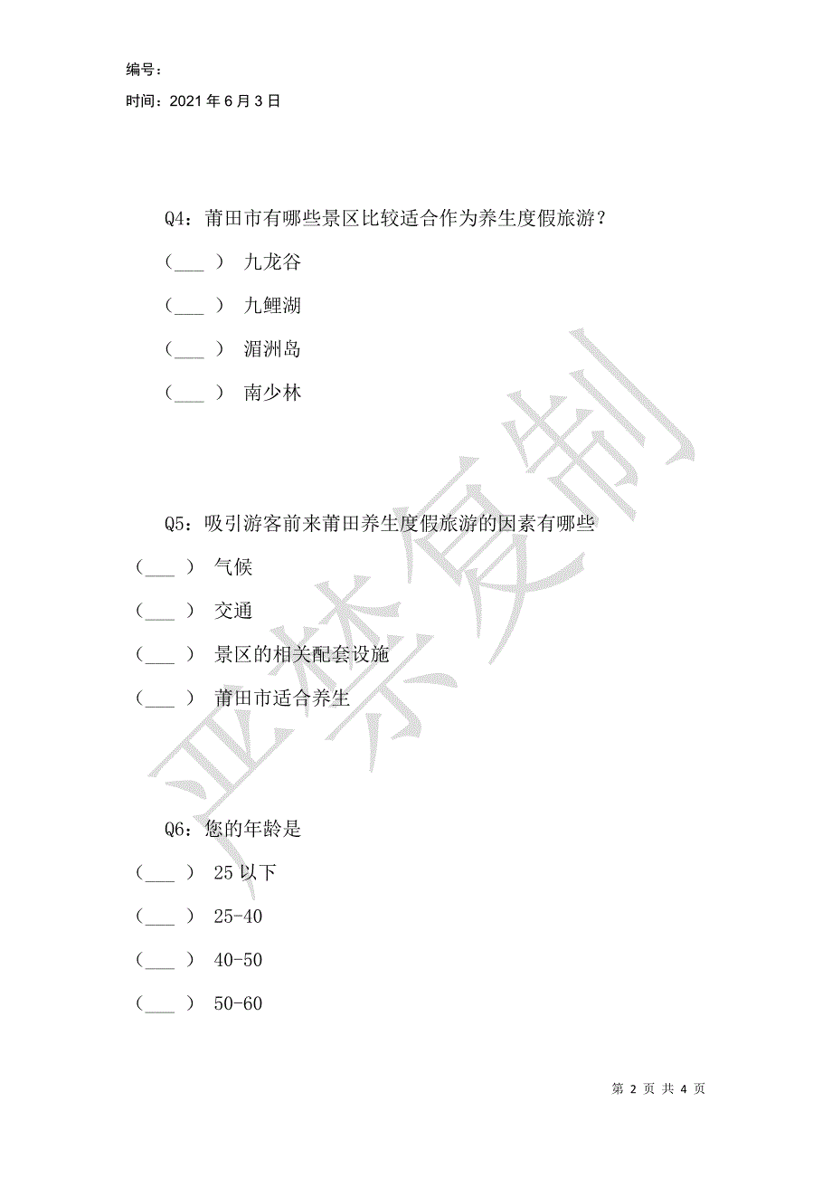 社区参与的莆田市养生度假旅游探析_第2页